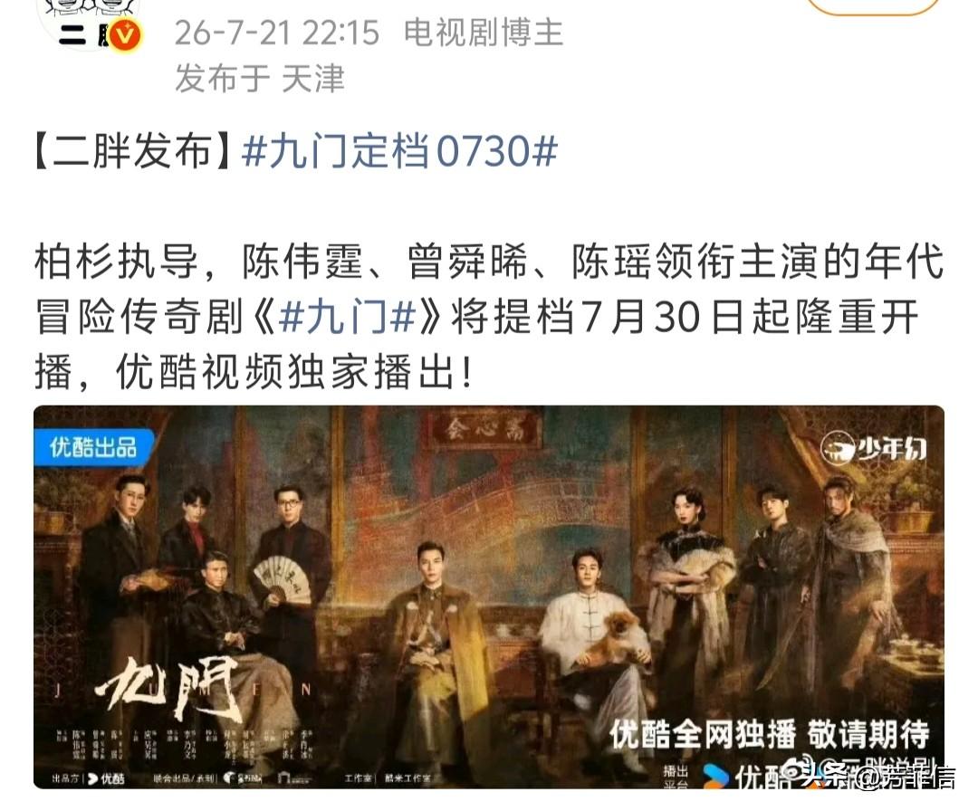 那边《这一秒过火》正在爱奇艺和腾讯热播，这边优酷搬出了《九门》，ip强大阵容豪华