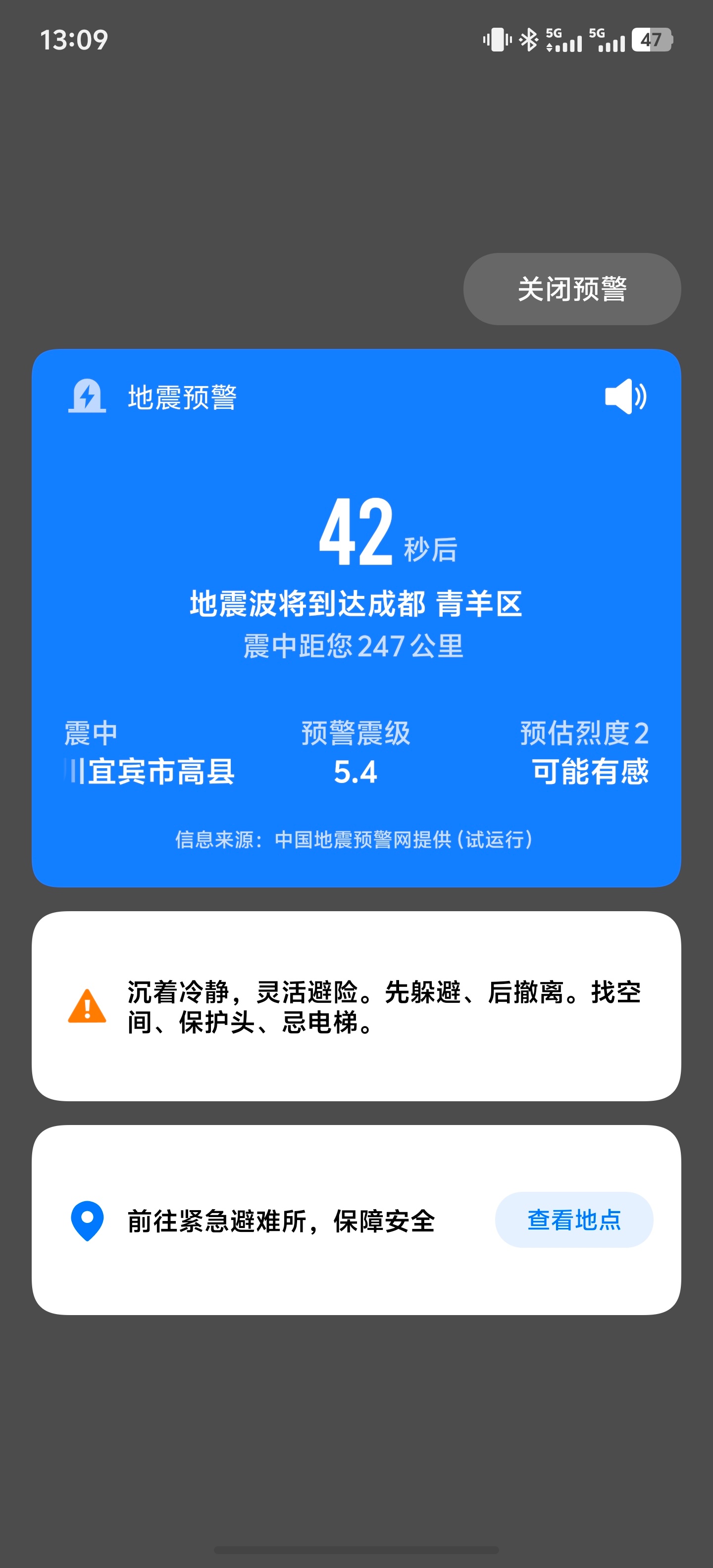 我靠 第一次遇到地震预警宜宾的朋友还好嘛 