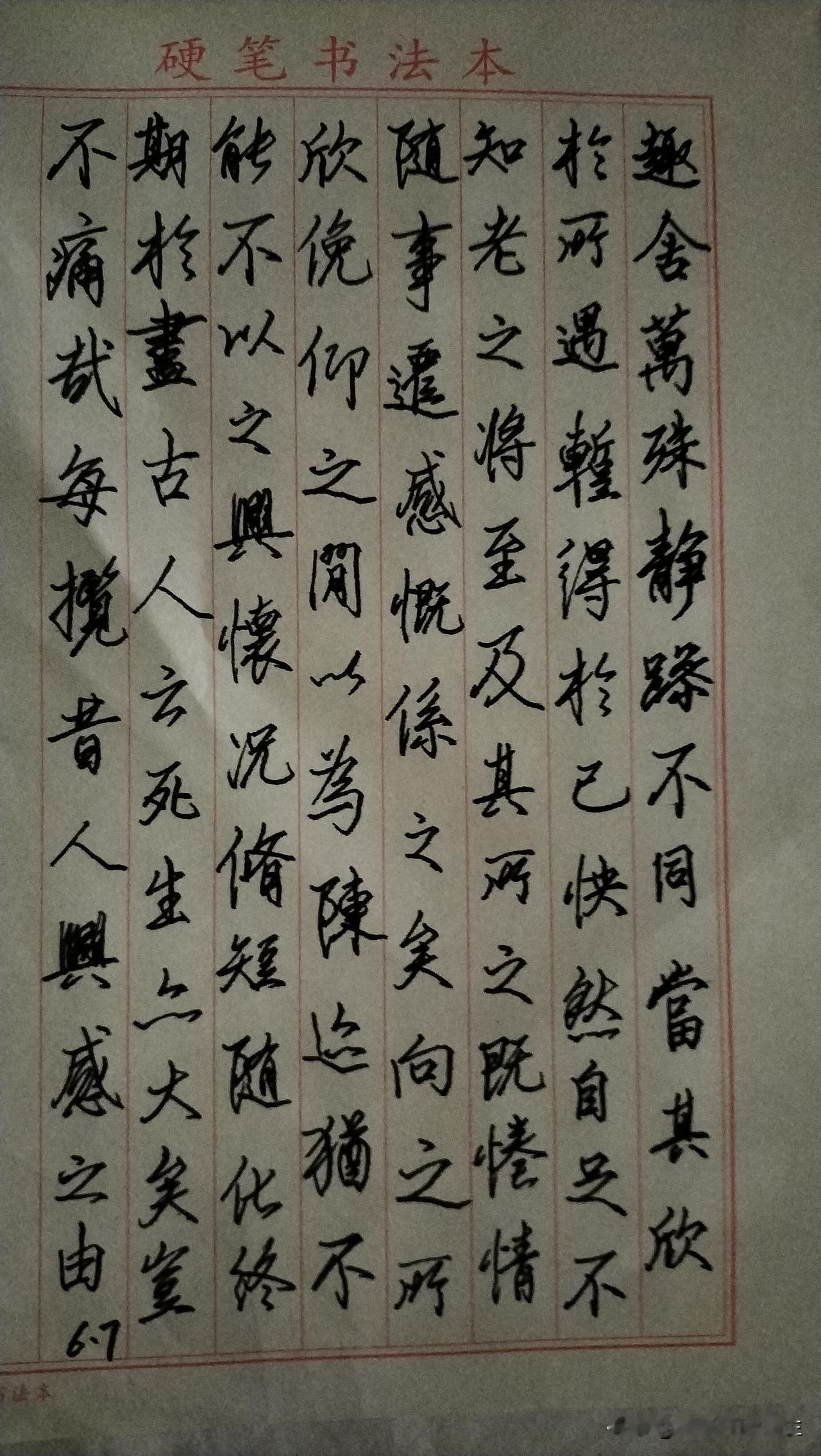 练字打卡第1003天。

人民日报金句——高考，是人生一战，也只是人生一站。 愿