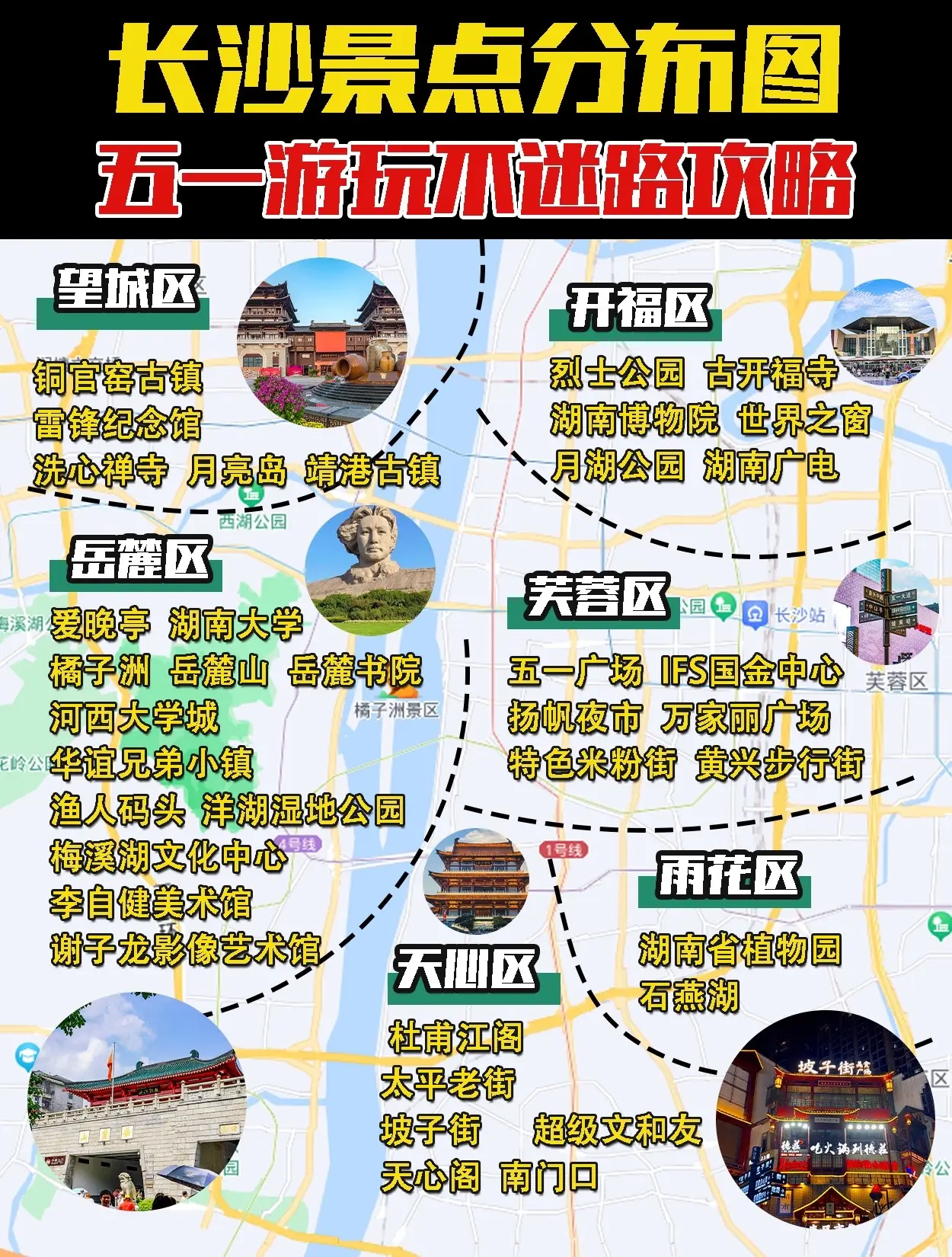 熬4小时整理的长沙五一攻略，终于满意入睡。都说五一去长沙之前要做好攻略，这份熬夜4个小时整理出的攻略分享给大家~
全是我翻遍网络收集的干货，超级细节，放心用，不担心踩雷呦~