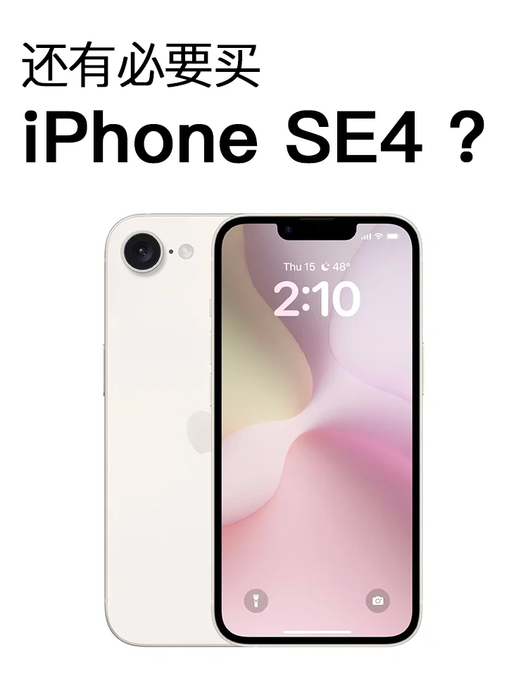 iPhone SE 4渲染图出炉，还有必要出吗❓