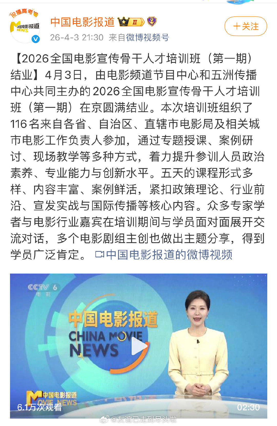 张艺兴今天参加全国电影宣传骨干培训班电影交流，央6报道播出张艺兴谈文艺工作者责任