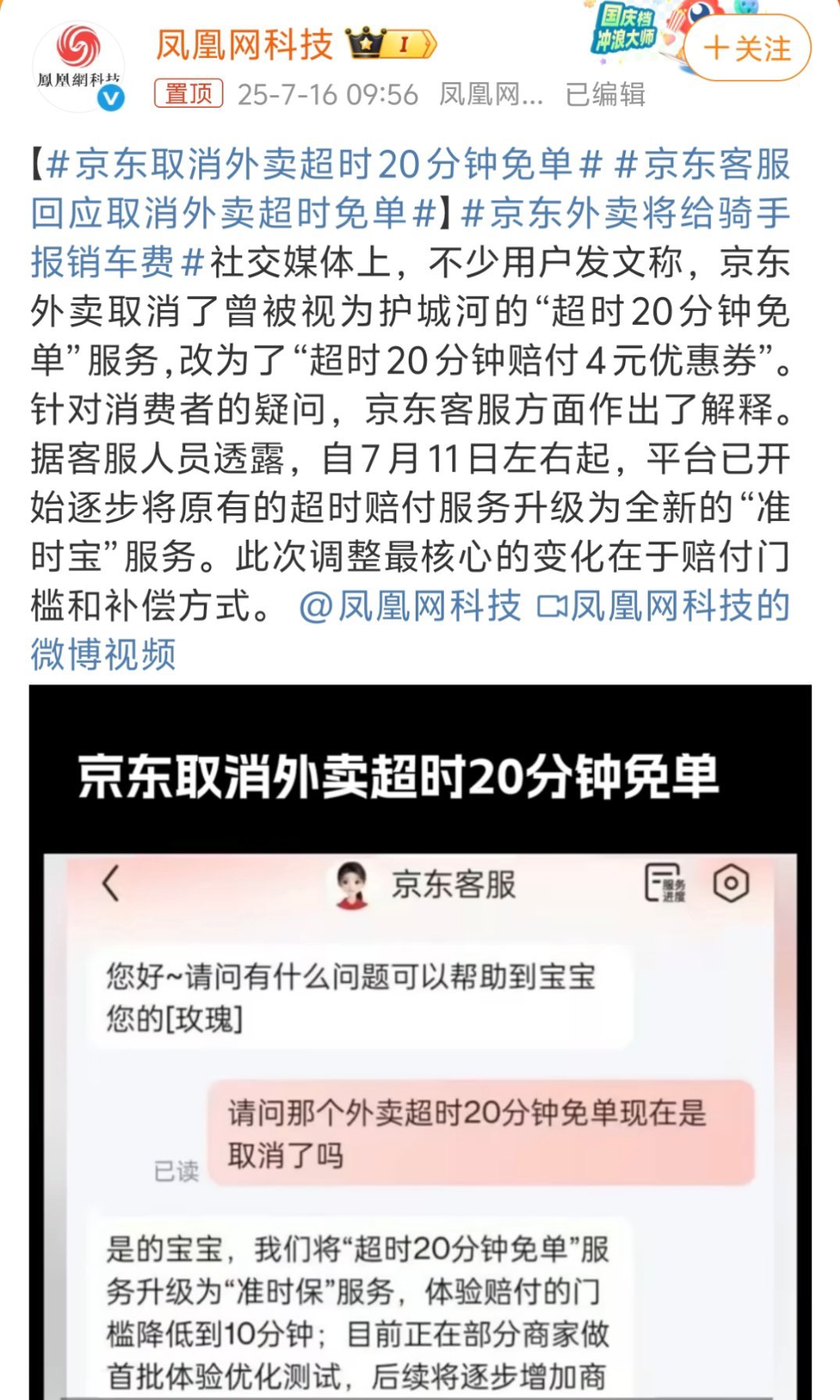 京东取消外卖超时20分钟免单好像跟别的平台一致了，所以取消超时20分钟免单大家会