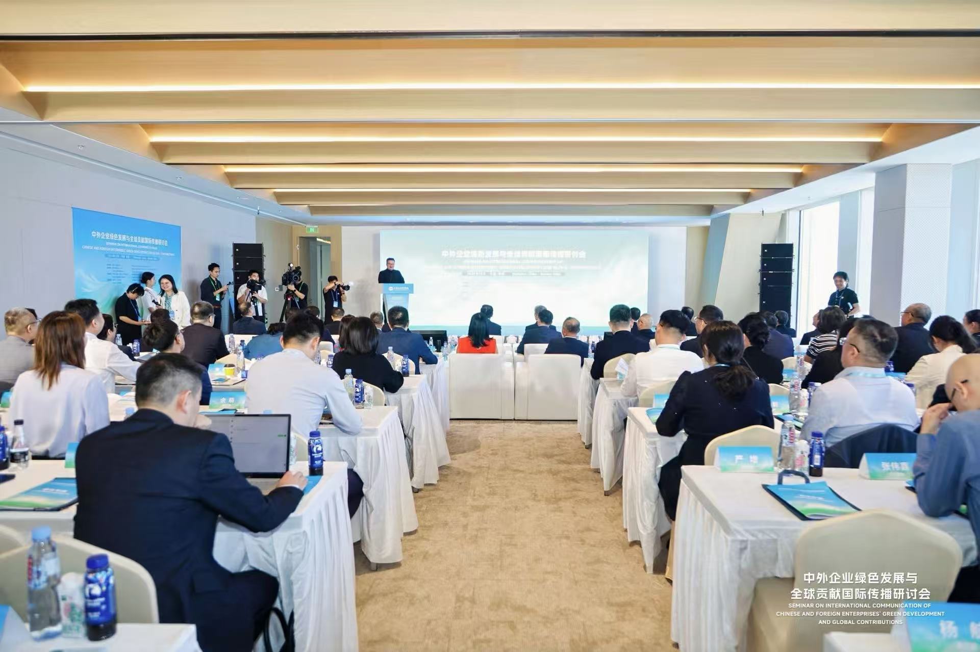 中外企业绿色发展研讨会凝聚共识 绿色转型是企业必由之路