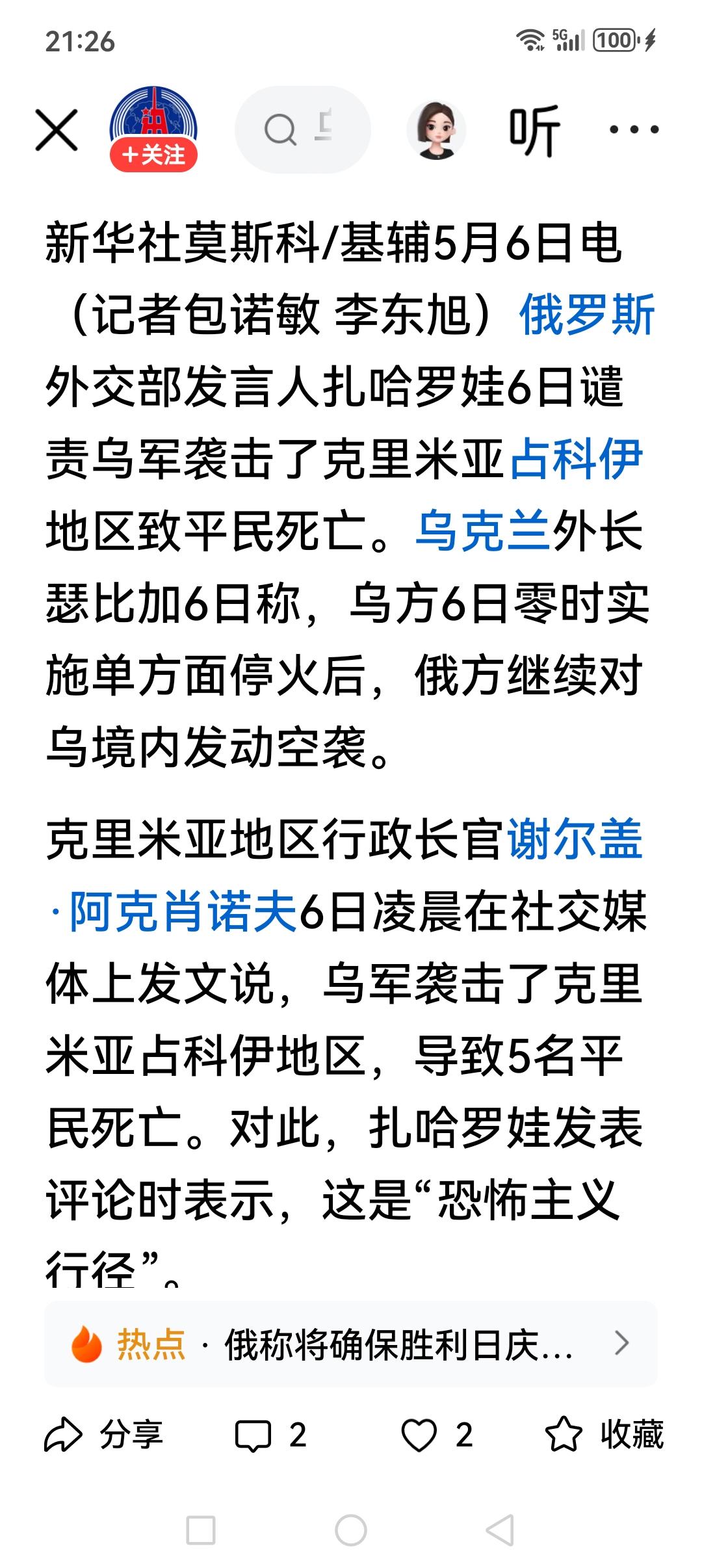 清官难断家务事，，，俄乌停火纯属扯麻纱！！

普京宣布停火日为5月8号到9号胜利