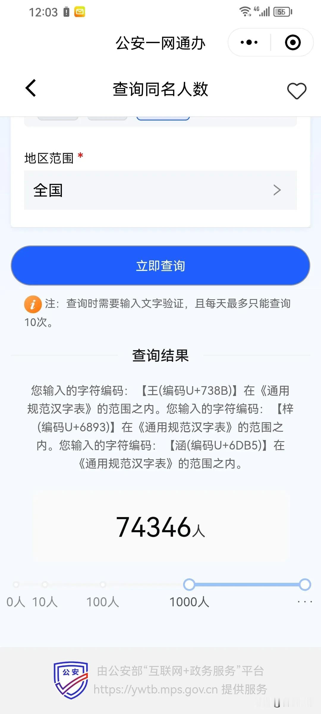 全国叫"王梓涵"的多达74346人！在一个人口众多的国家，重名现象确实普遍存在。