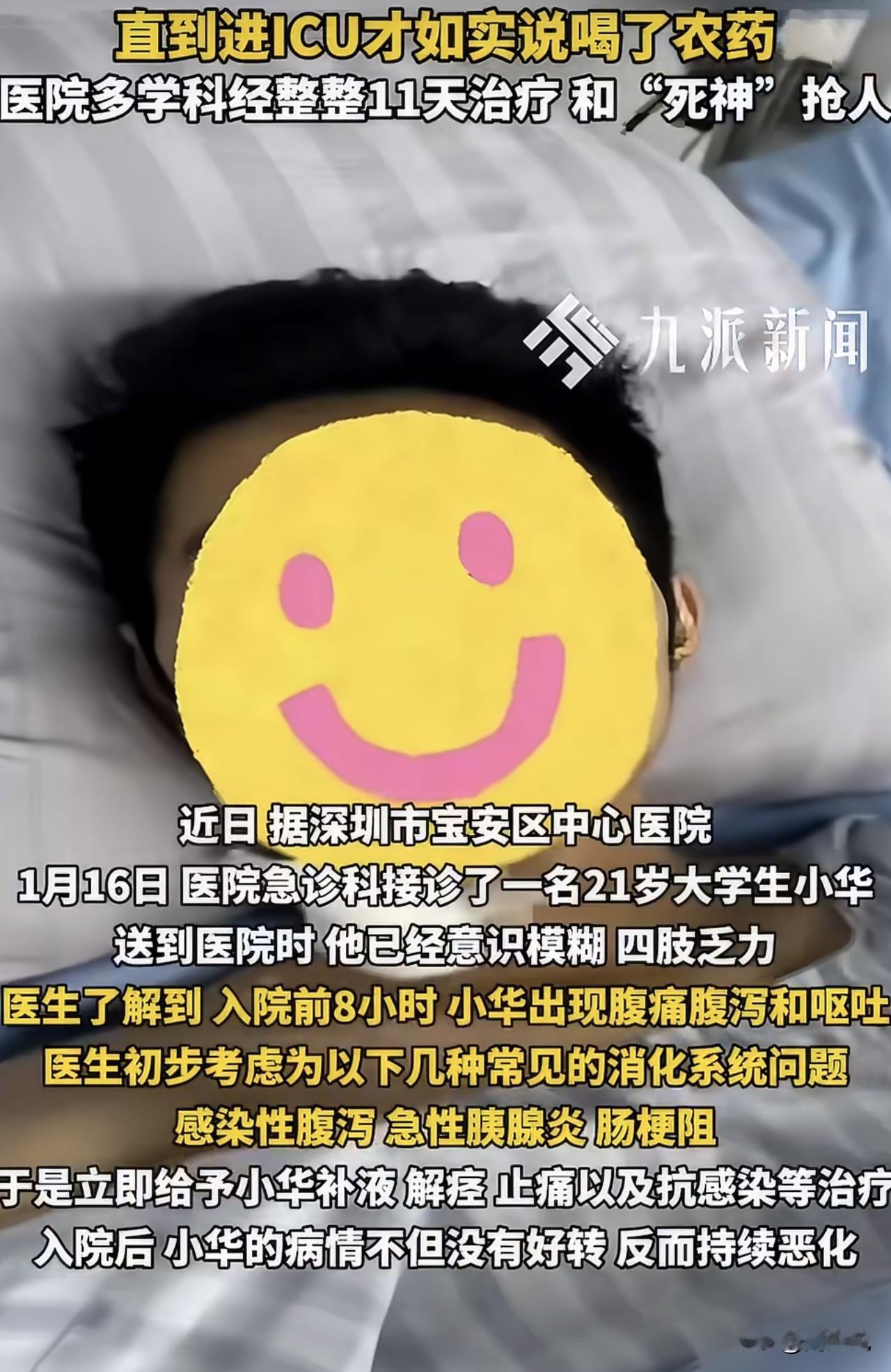 揪心！一个正值21岁的男大学生竟然压力大到喝农药，还硬扛10天，直到身体垮掉才肯