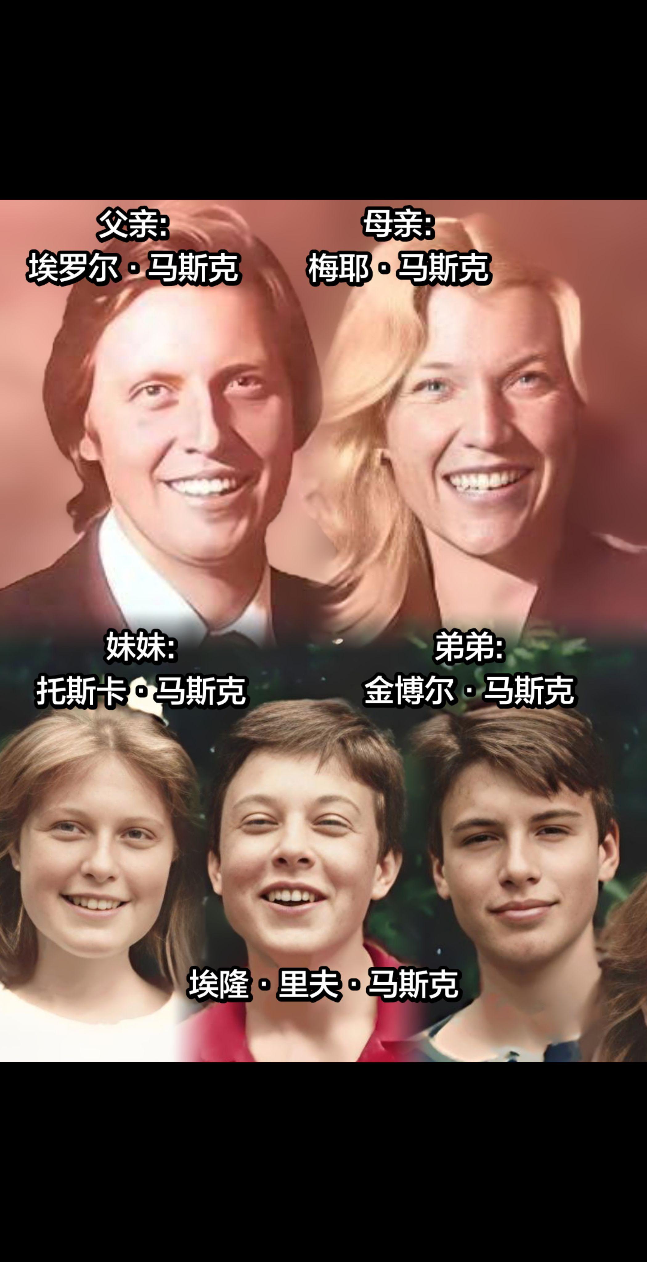 马斯克有一个弟弟和一个妹妹。他的弟弟金博尔·马斯克是一名餐厅老板，致力...