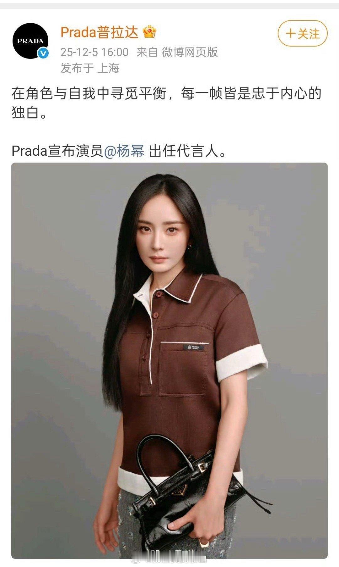 prada官宣➕vc开年刊杨幂好事连连