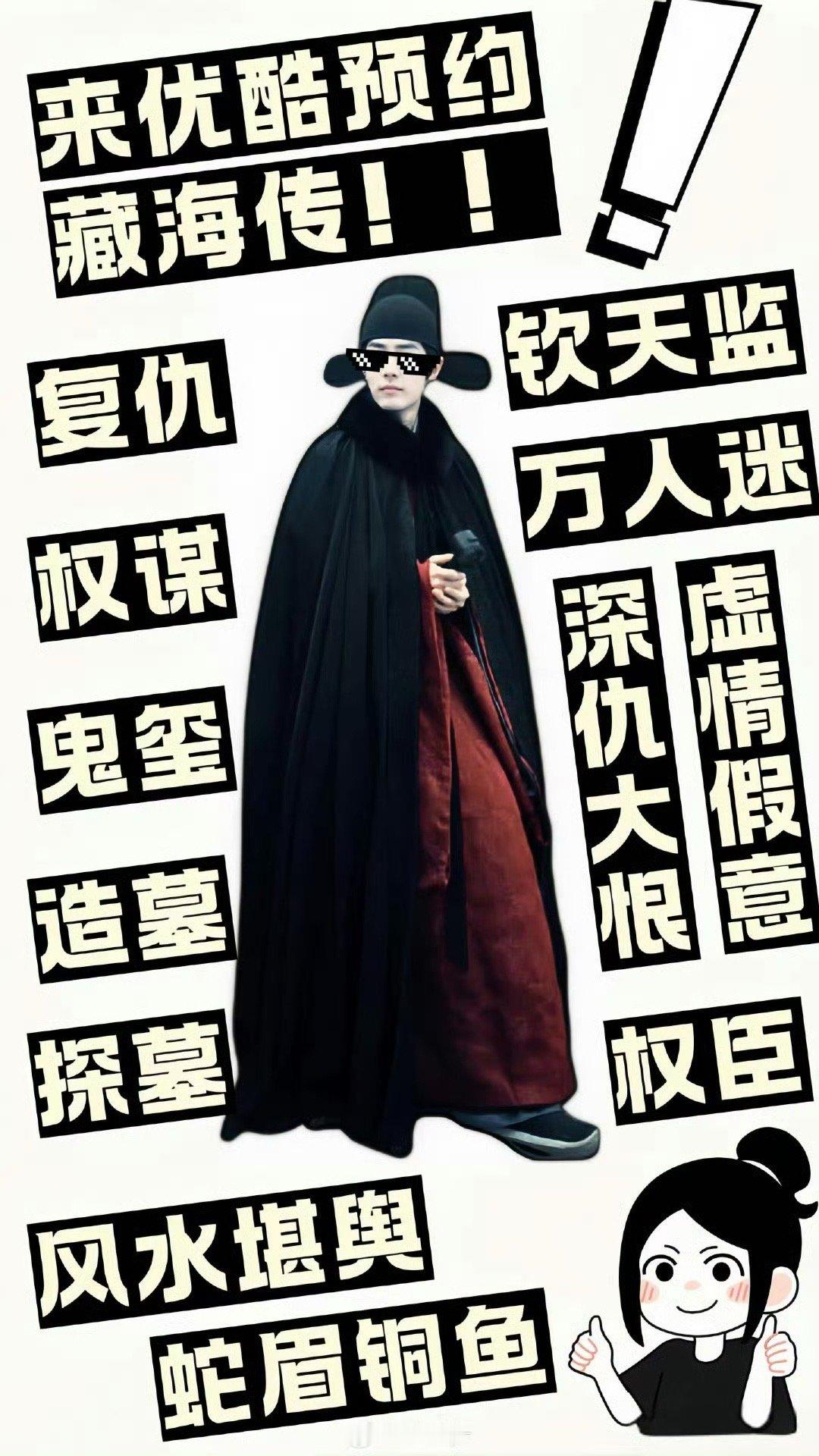 敢不敢定档，瞧瞧实力[酷][酷]肖战藏海传期待无需多言 ​​​