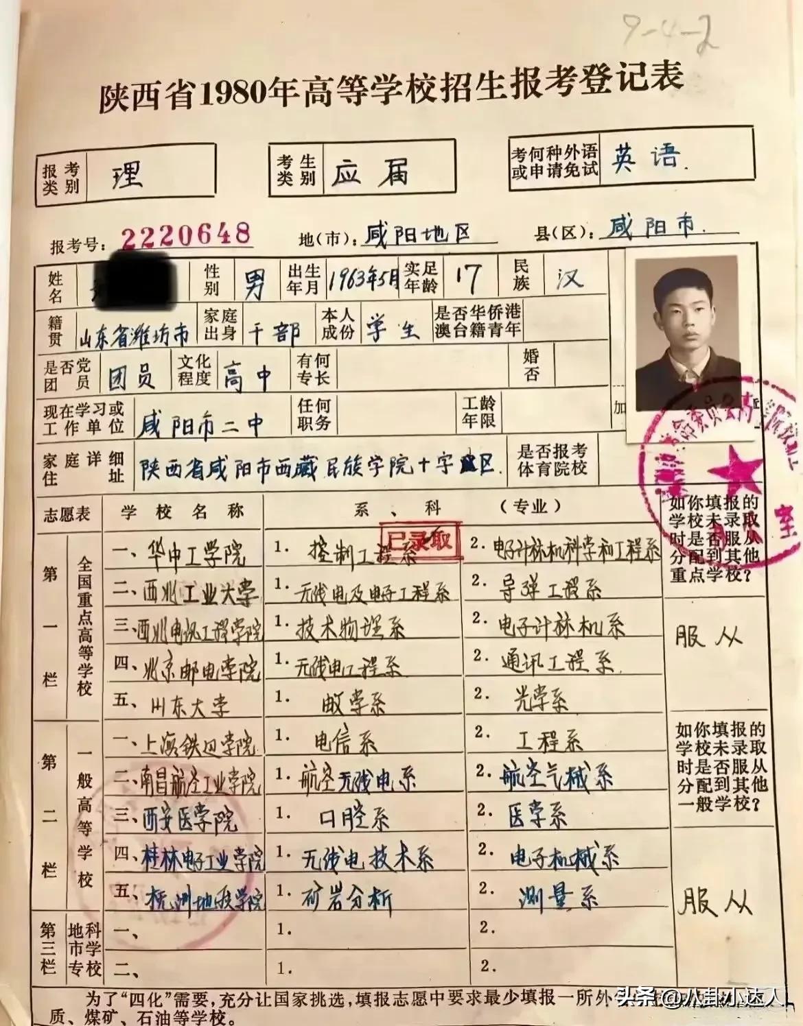 1980年的高考志愿，这10所学校20个专业，随便一个就吊打现在的本科吧？晒晒高