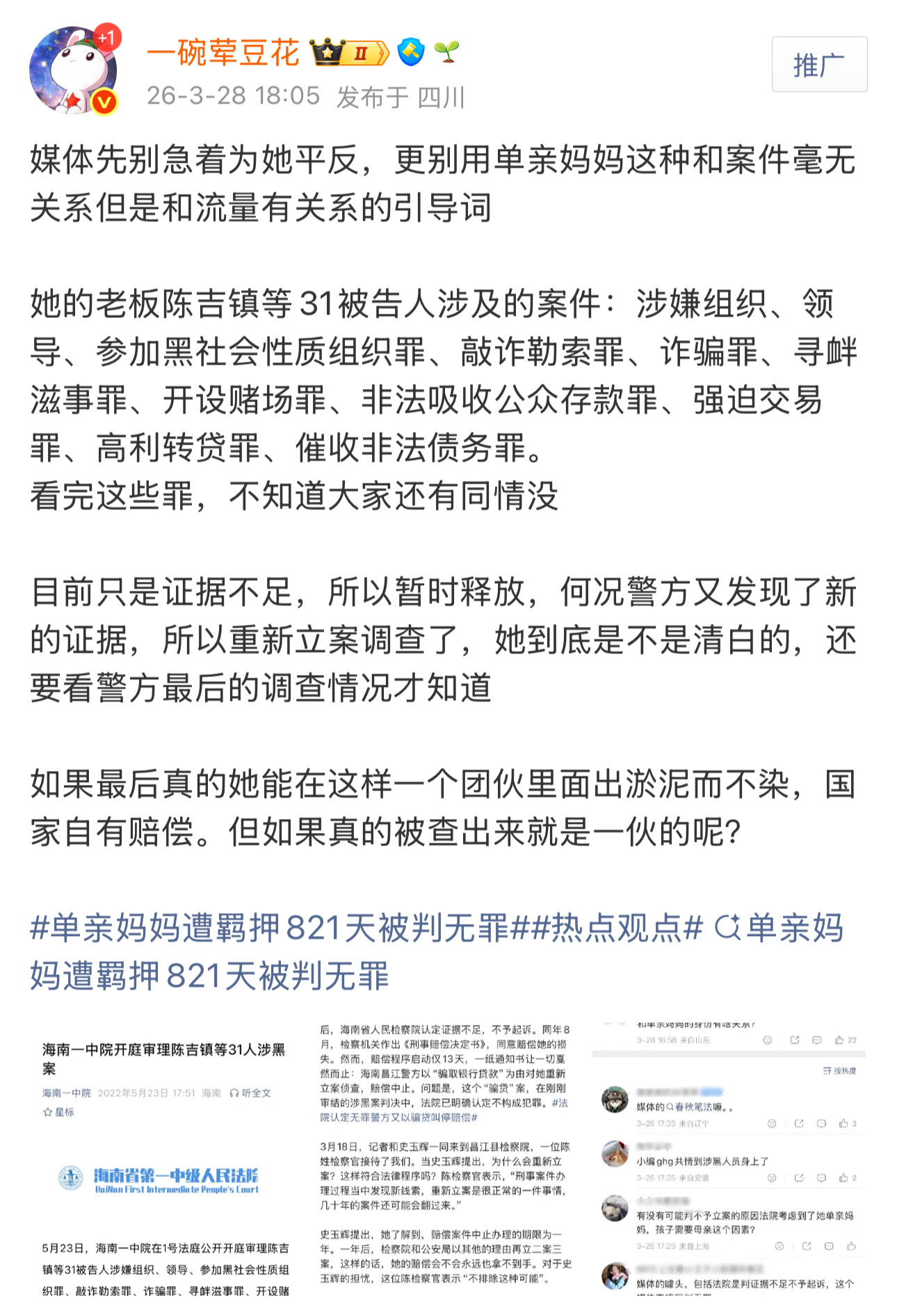 官方通报申请国家赔偿被中止办理昨天就说了，媒体先别急着为她平反，更别用单亲妈妈这