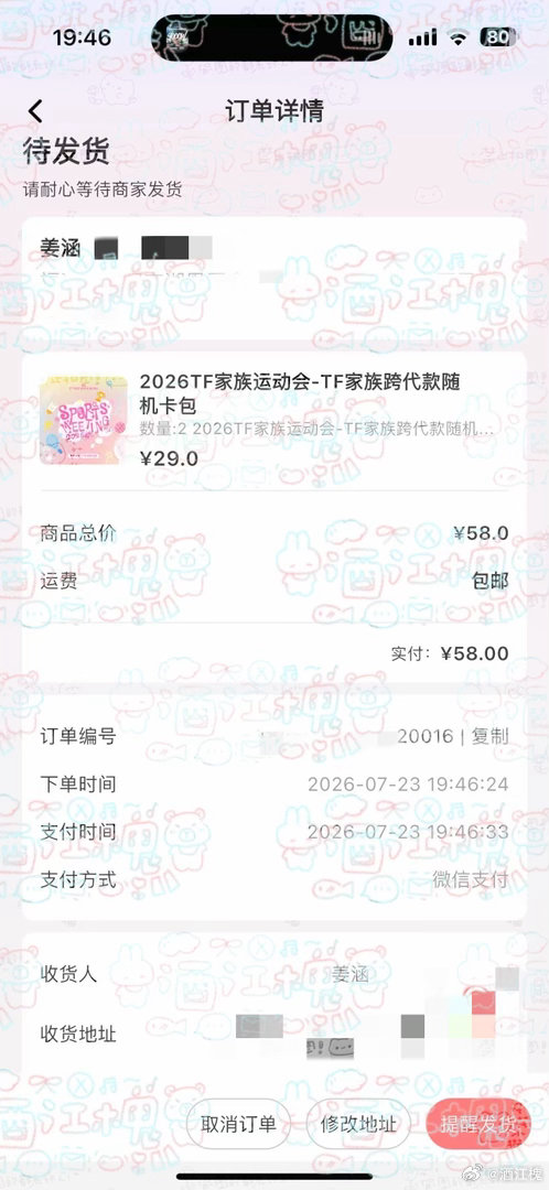 还是性情了 +2 68包