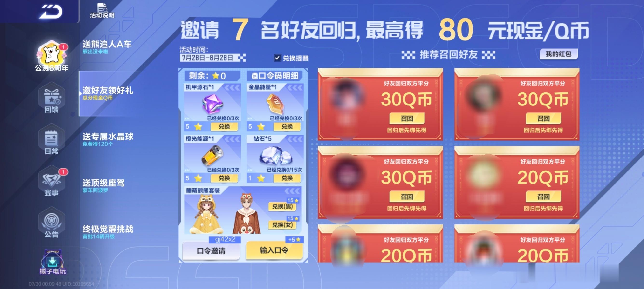 qq飞车手游 大家新衣服怎么搭❗这个回归套也太萌了！可惜头套不可以拆分，只能拆里