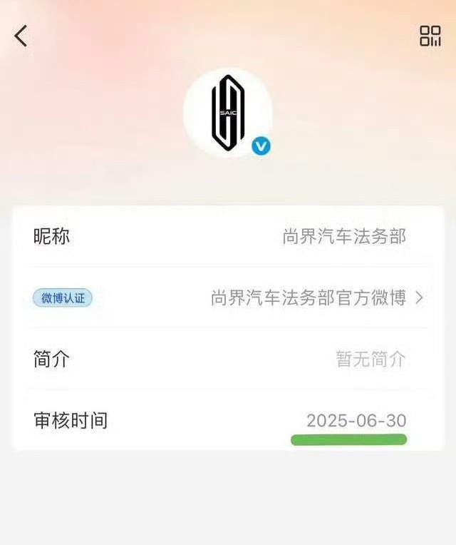 尚界汽车法务部上线啥没学会先学会饭圈文化了，此地无银😓 