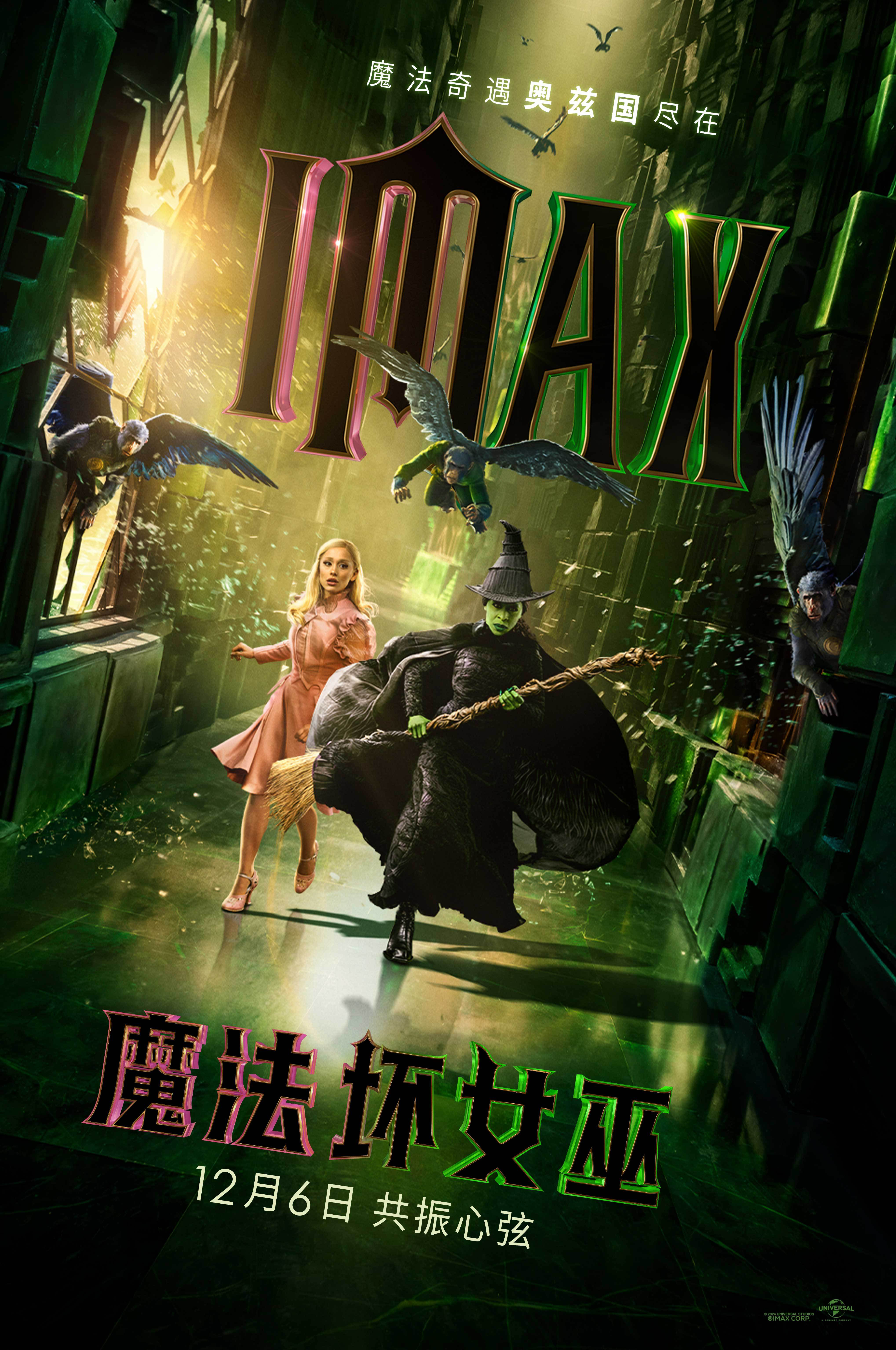 转+关，抽5人送《魔法坏女巫》电影码，明天开奖~“欢迎来到奥兹国，一个充满魔法和