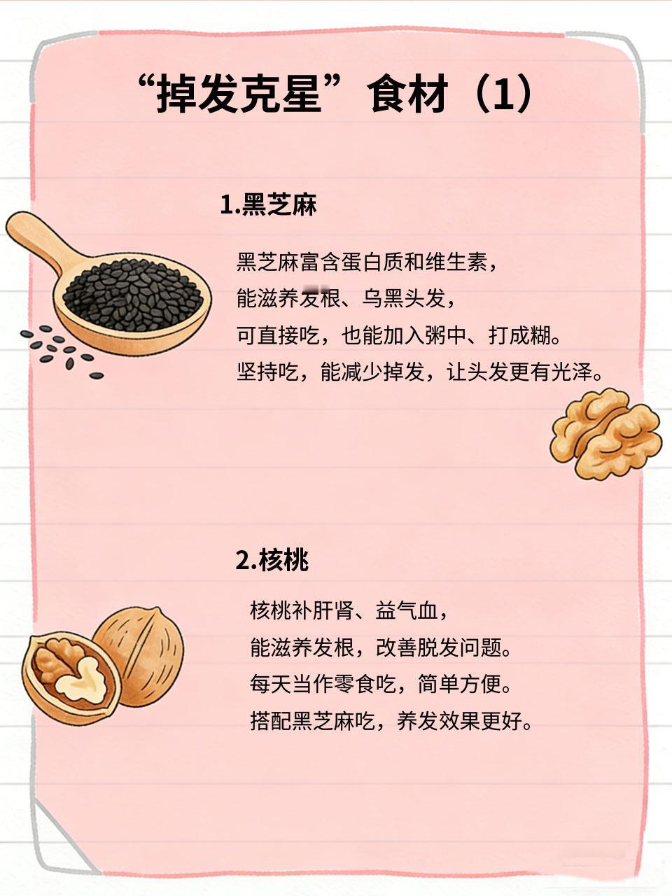 掉发克星！每天吃一点，发根稳了发量多了
掉发越来越年轻化👩🦰，熬夜、压力大、