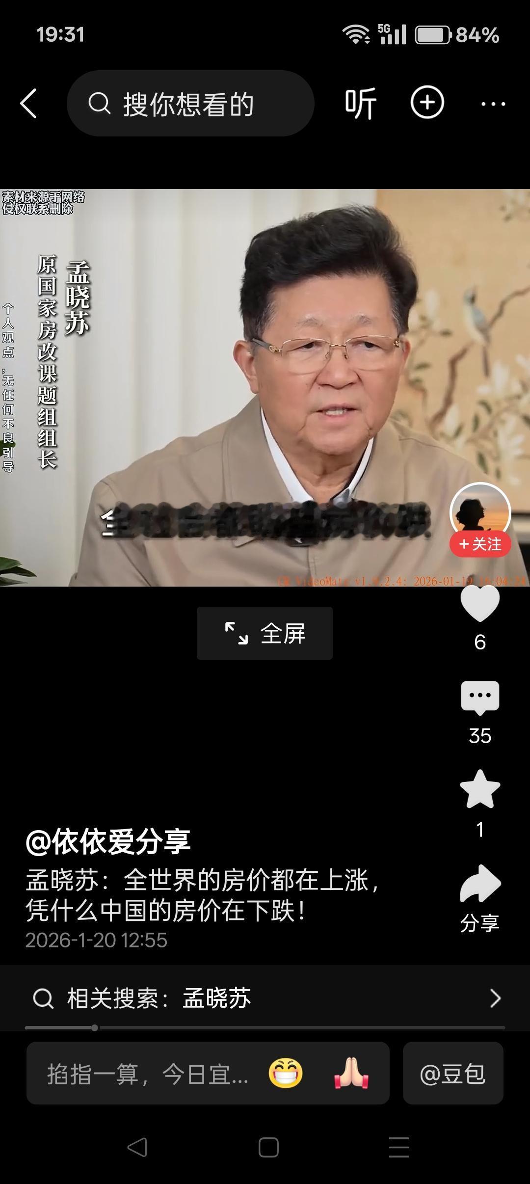 孟晓苏说：“曾经有一段时间全社会都盼望房价跌，认为跌下去才是好。我再三提醒说，跌
