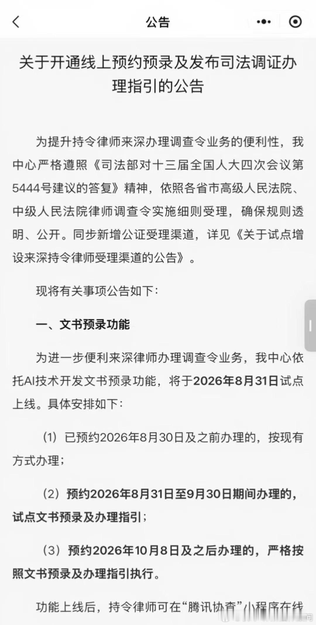 8月31日后律师去腾讯调证成本翻倍 