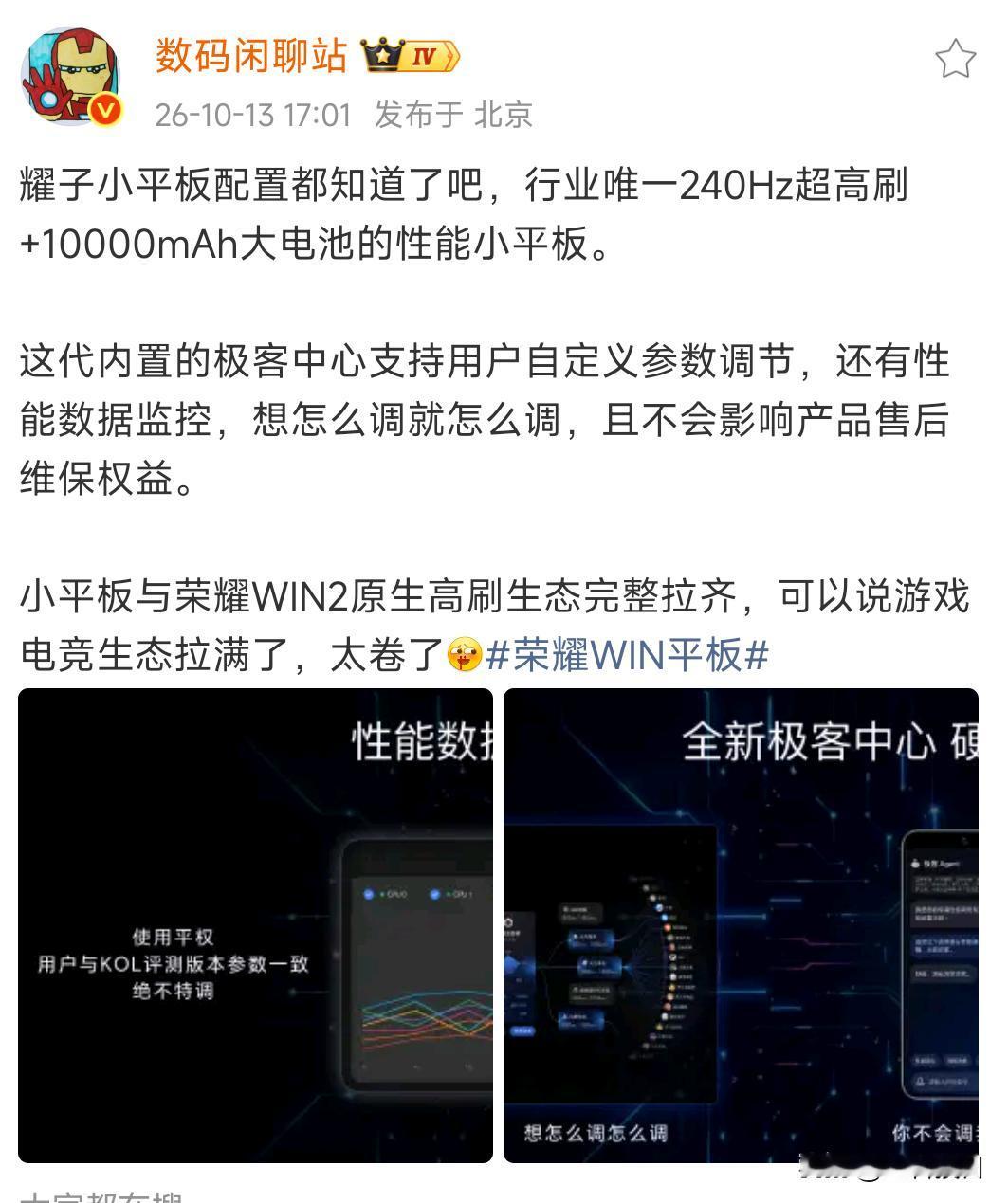 荣耀WIN系列没孬种，起步就是10000mAh电池

甚至小平板也给你上1000