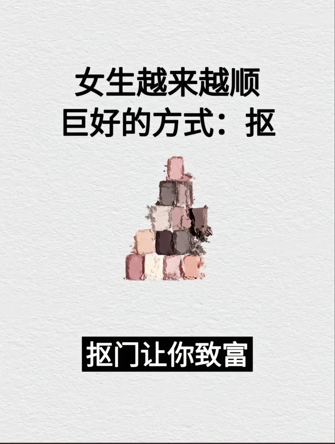 一个女人，特别是一个单身老女人，怎么才能越过越顺？就是一定要做一个抠门的女人。总