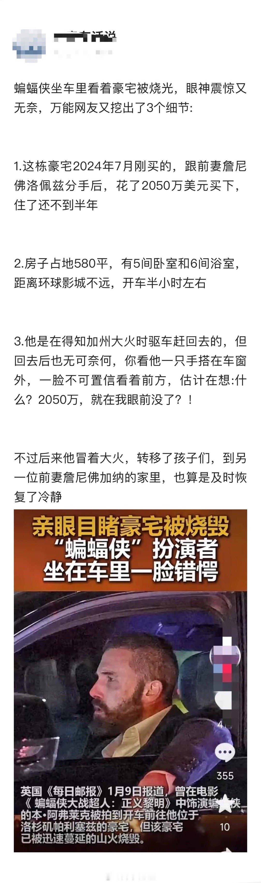 蝙蝠侠坐车里看着豪宅被烧光，眼神震惊又无奈，万能网友又挖出了3个细节： 