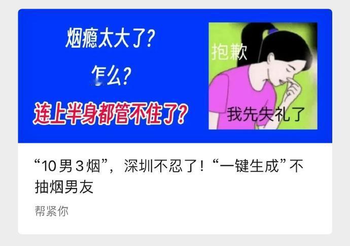 深圳卫健委怒骂吸烟者，很难听，非常难听！
网友：但我爱听，建议全国推广！
晒图笔