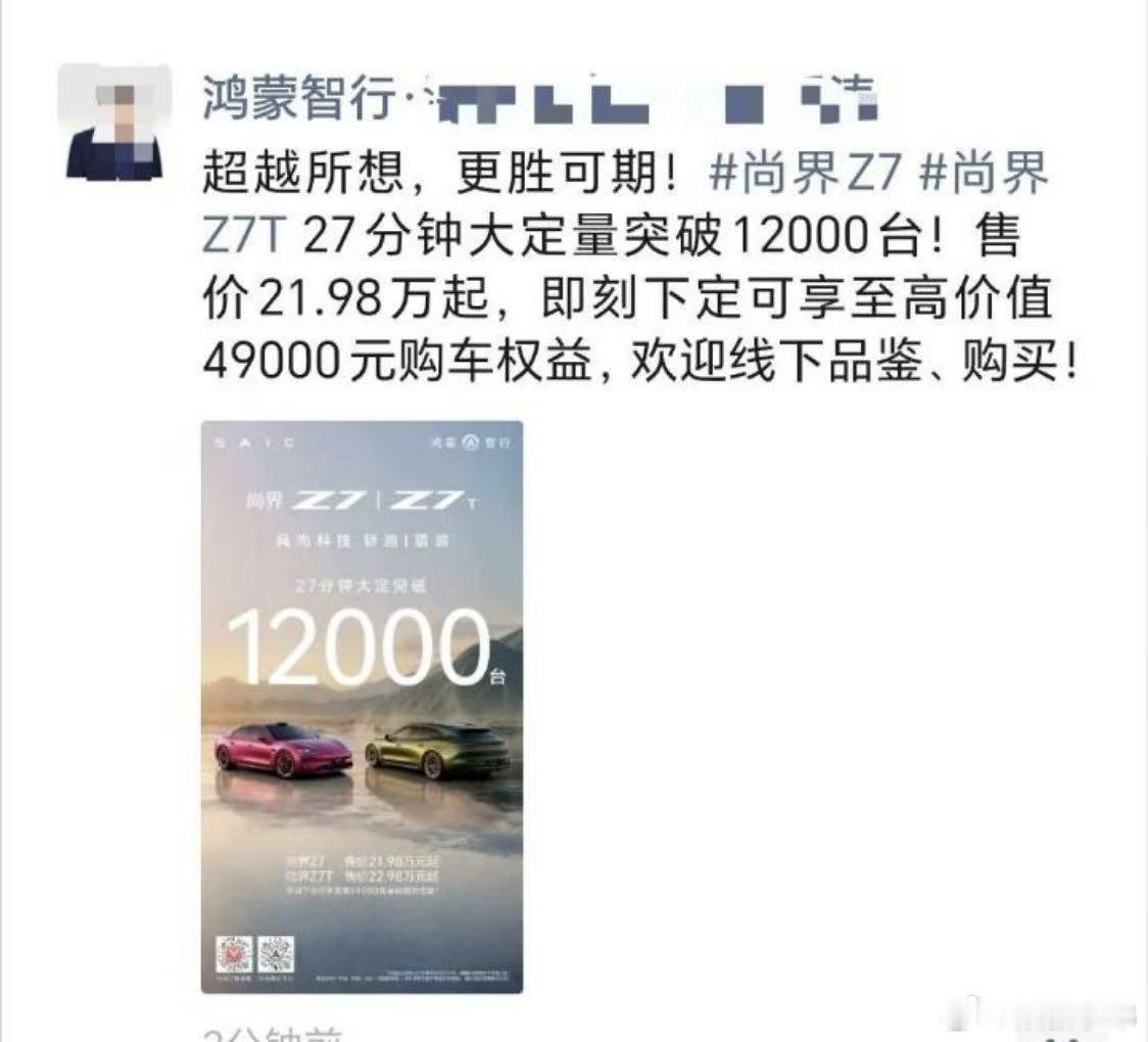 尚界Z7肖战尚界预定数量 肖战作为品牌代言人的尚界Z7+尚界Z7T27分钟大定突