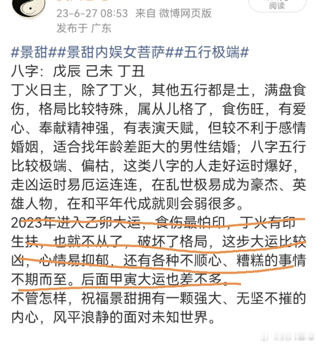 景甜回应支坐财库，月令印库，丑未冲，财库与印库交战，感情婚姻容易一团糟尤其是涉及