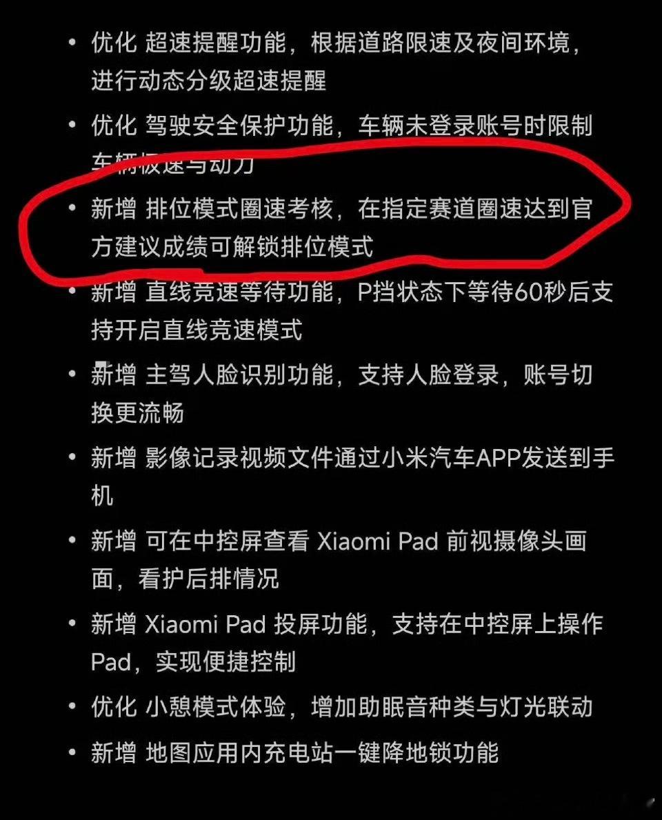 在小米SU7 Ultra的最近OTA更新后，上新了排位赛圈速考核和直线竞速等待等