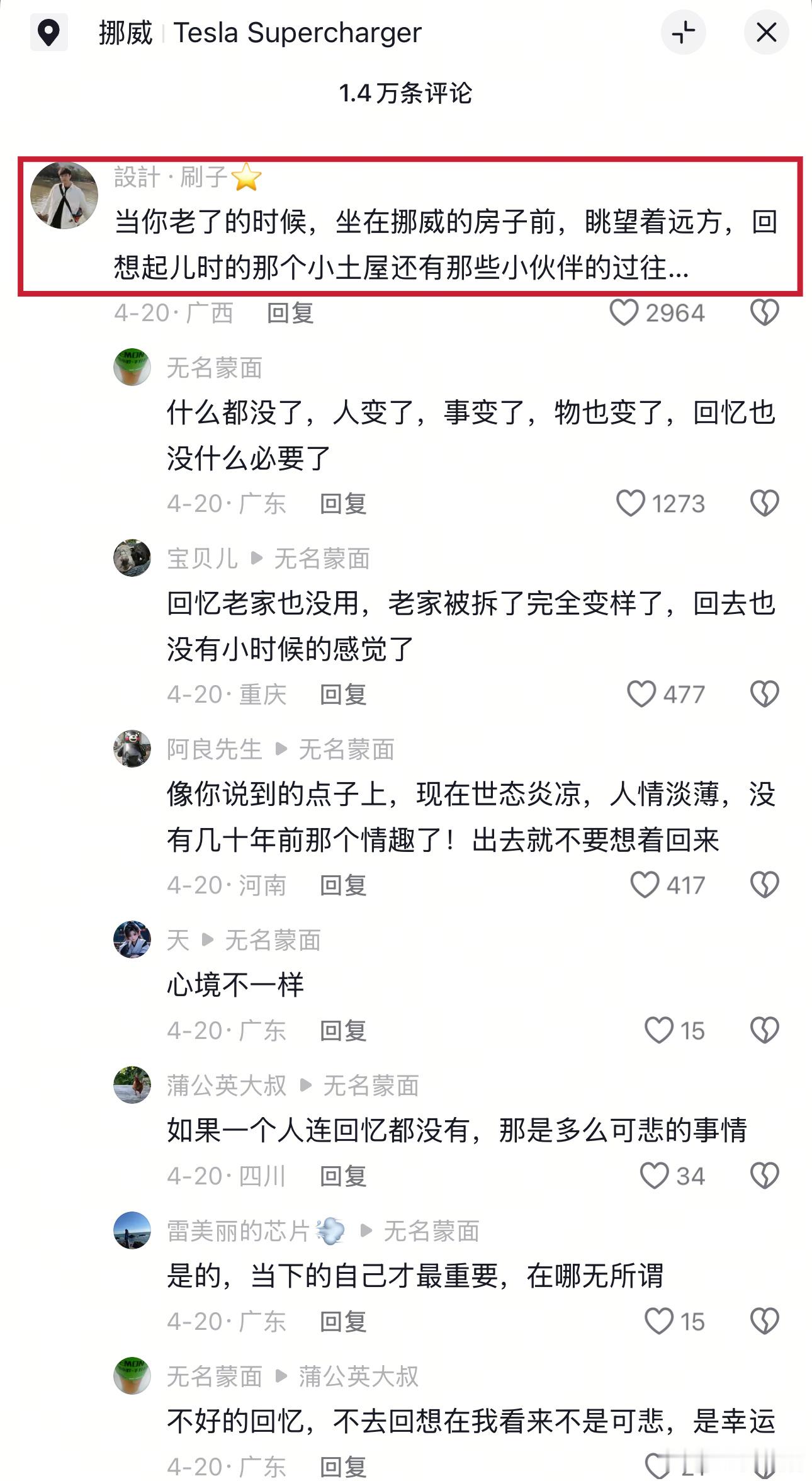 有个博主发了自己小时候在广西农村的房子以及现在挪威的房子，有人在后面留言说她会想