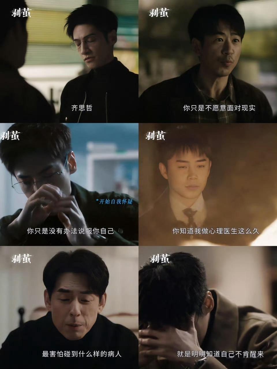 齐思哲你别查案了我害怕 剥茧这剧，角色人均800个心眼子，太费脑子了！🧠 