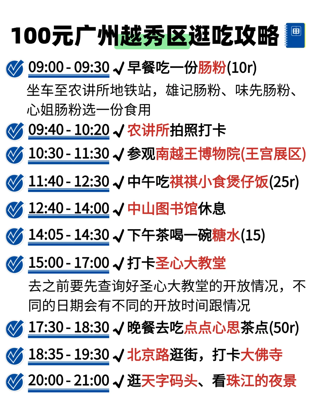 100元广州越秀区逛吃攻略
