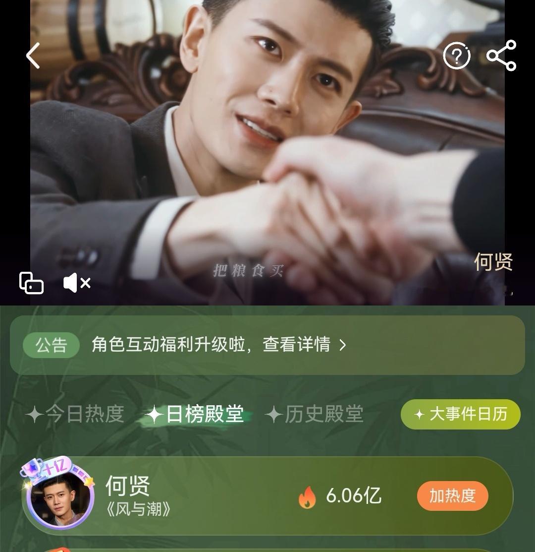 爱奇艺二季度破亿角色前十 何贤单日角色破6亿，总榜破15亿，双榜历史第一🌸《风