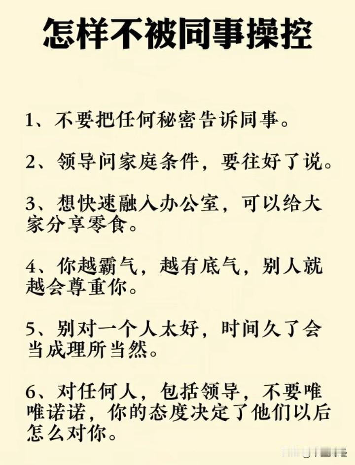 【六招应对操控】工作中不喜欢被指使，这其实挺常见的，往往说明你有很强的自主意识和