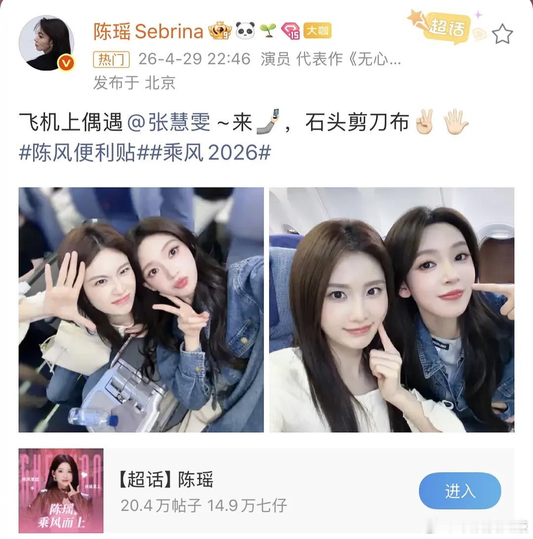 乘风2026｜瑶闻来了瑶闻真的来了乘风2026陈瑶张慧雯