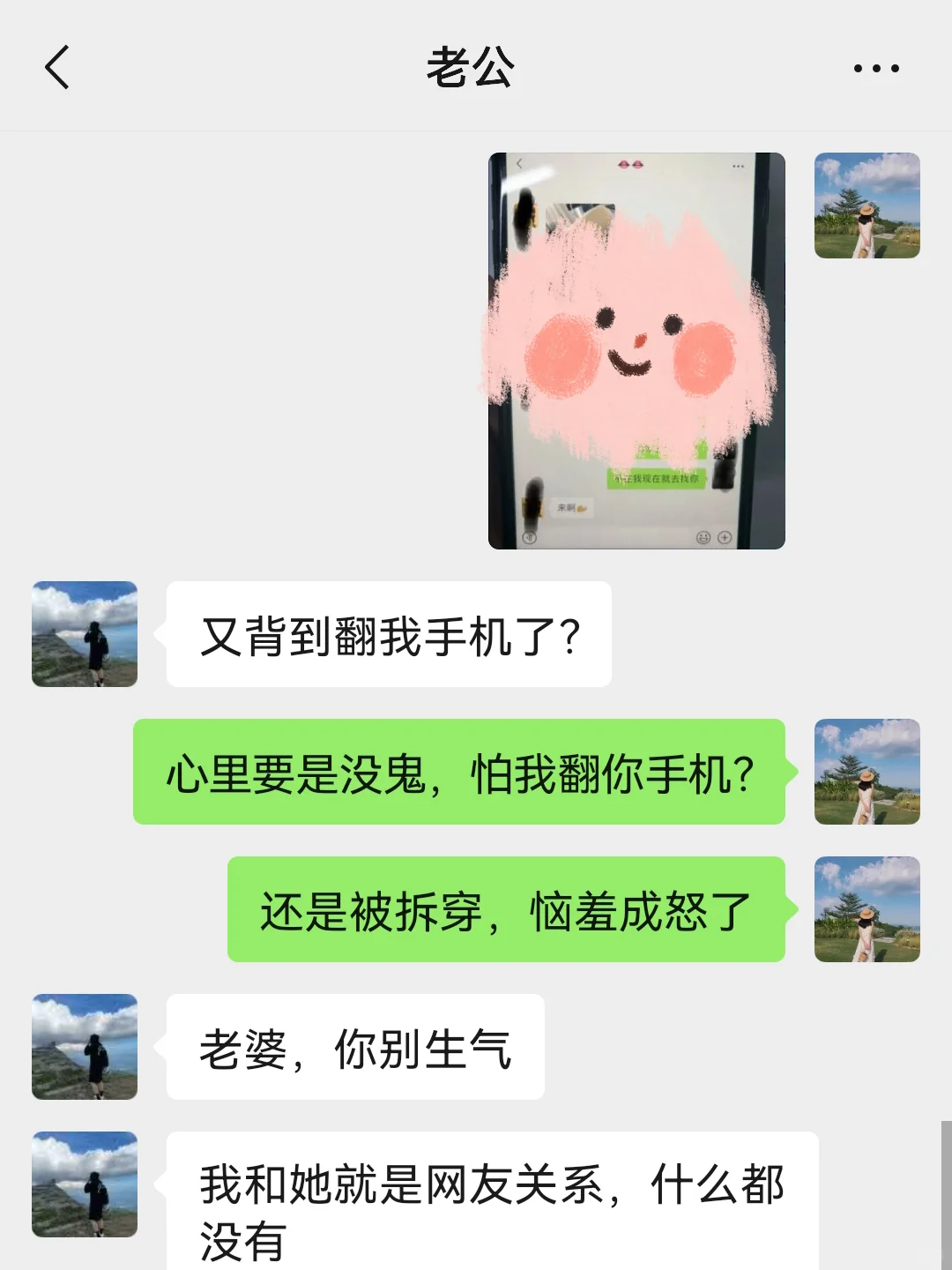 意外发现老公聊sao,这操作简直是教科书级别