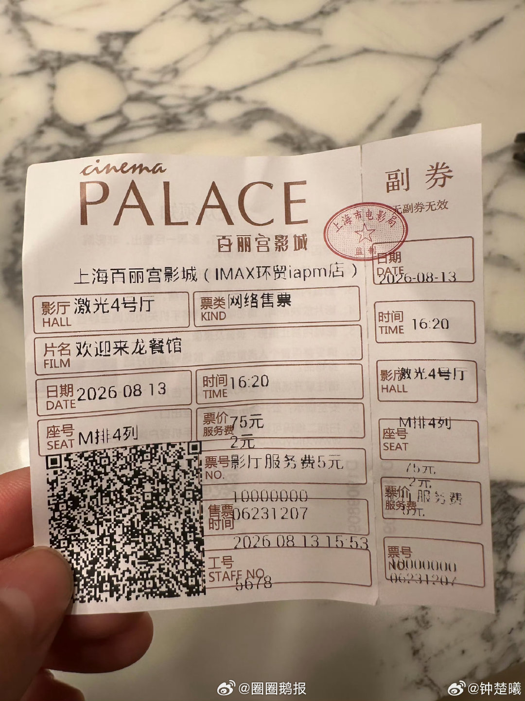 钟楚曦去看了沈腾新片钟楚曦晒沈腾新片票根 钟楚曦去看了沈腾新片 ，晒票根还在豆瓣
