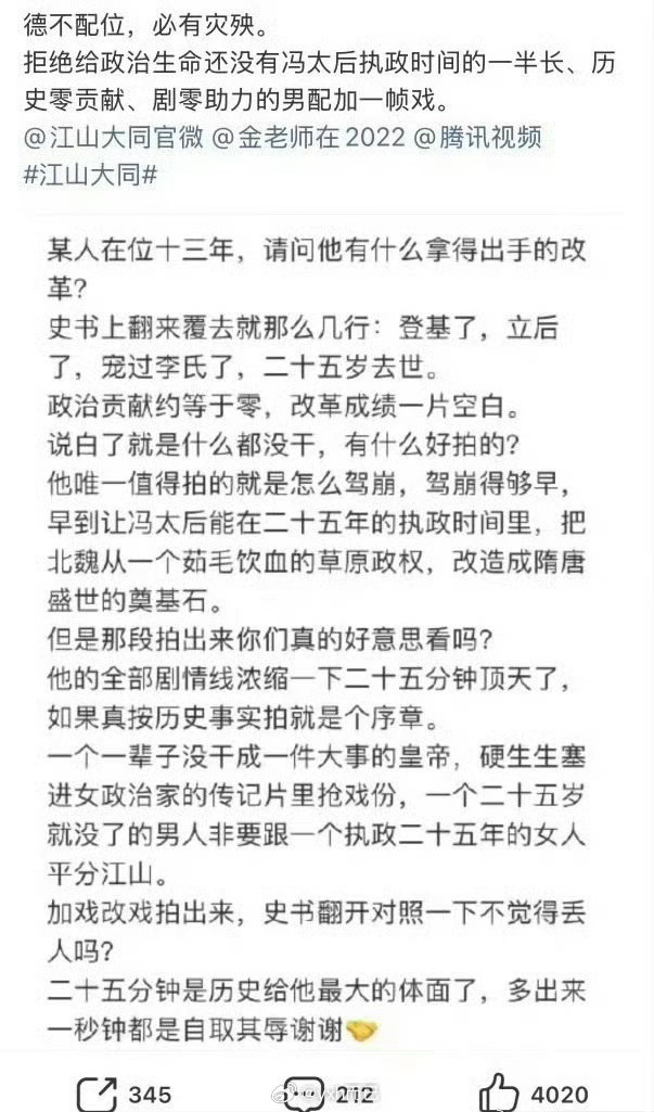 学义江山大同加戏了？ 