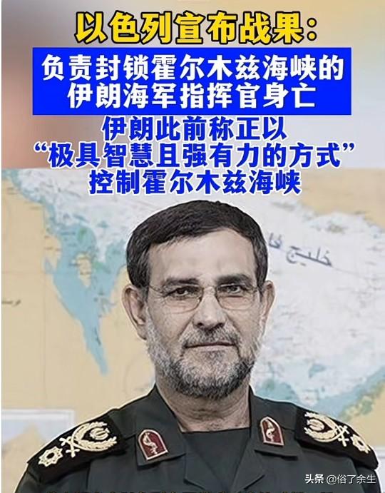 伊朗海军指挥官身亡 霍尔木兹海峡安全引担忧

以色列证实伊朗伊斯兰革命卫队海军指