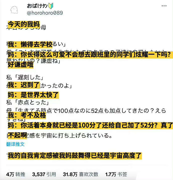我妈把我的自我肯定鼓舞到宇宙高度了。 ​ ​​​