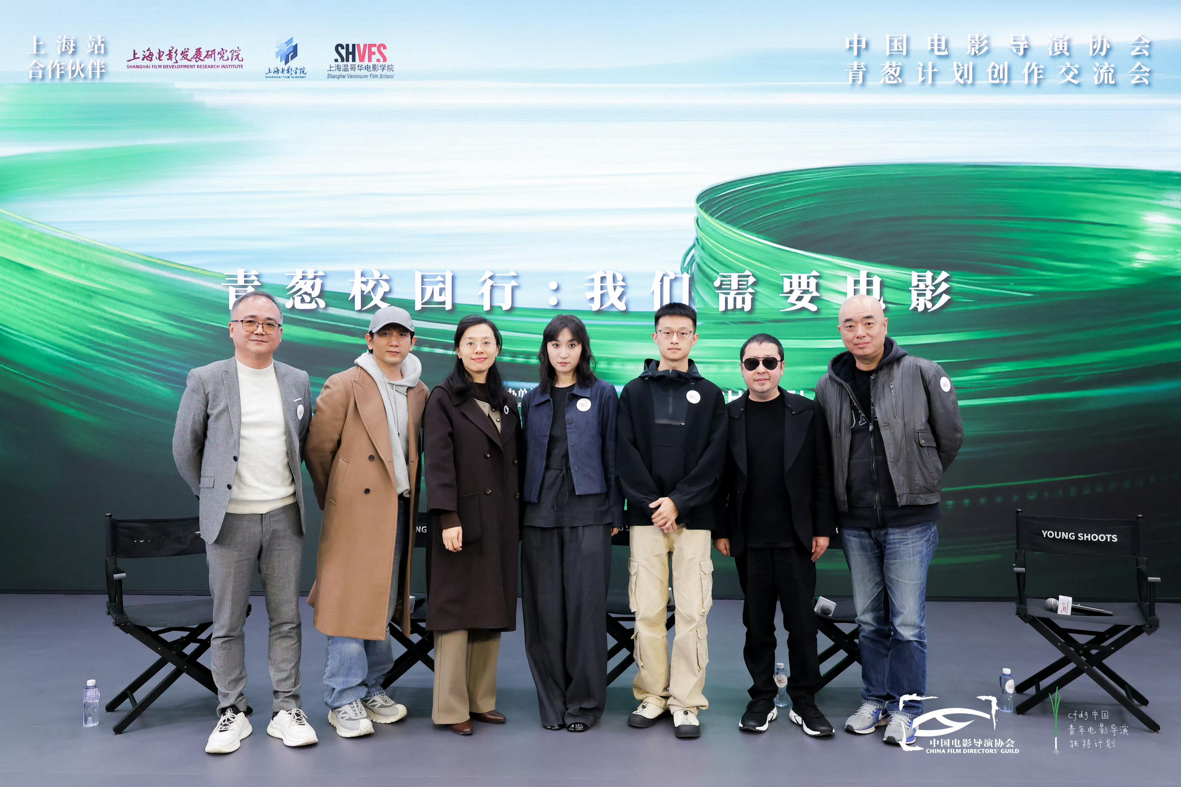 第十届首场“青葱校园行”在上海大学上海温哥华电影学院举行。本次活动电影创作者齐聚