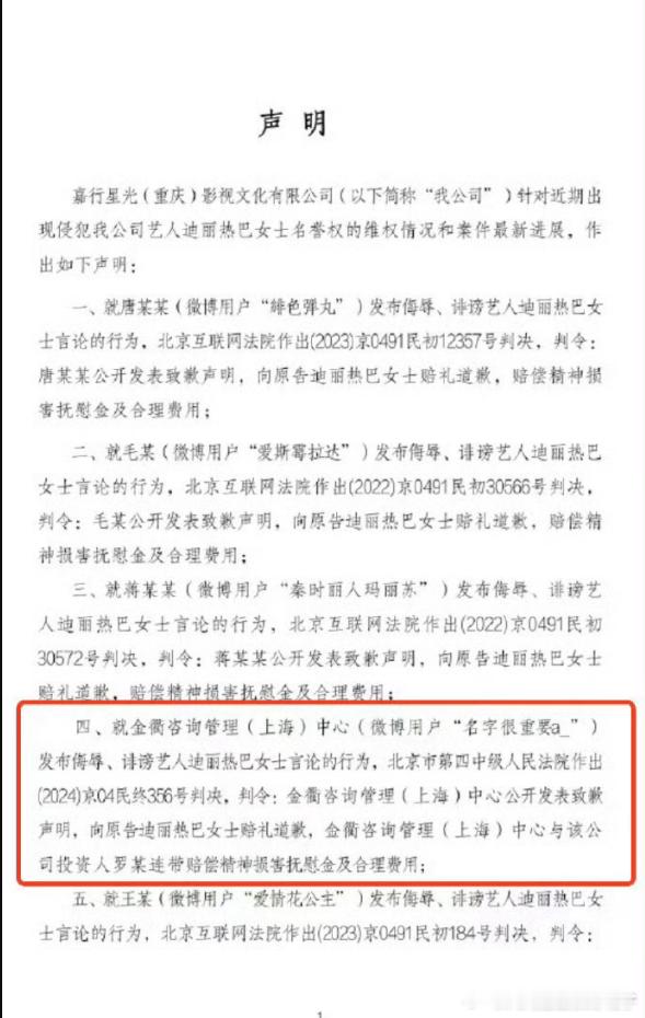 迪丽热巴起诉黑粉并成功执行1.5万赔偿太硬核了！这个案例给所有艺人维权提供了范本