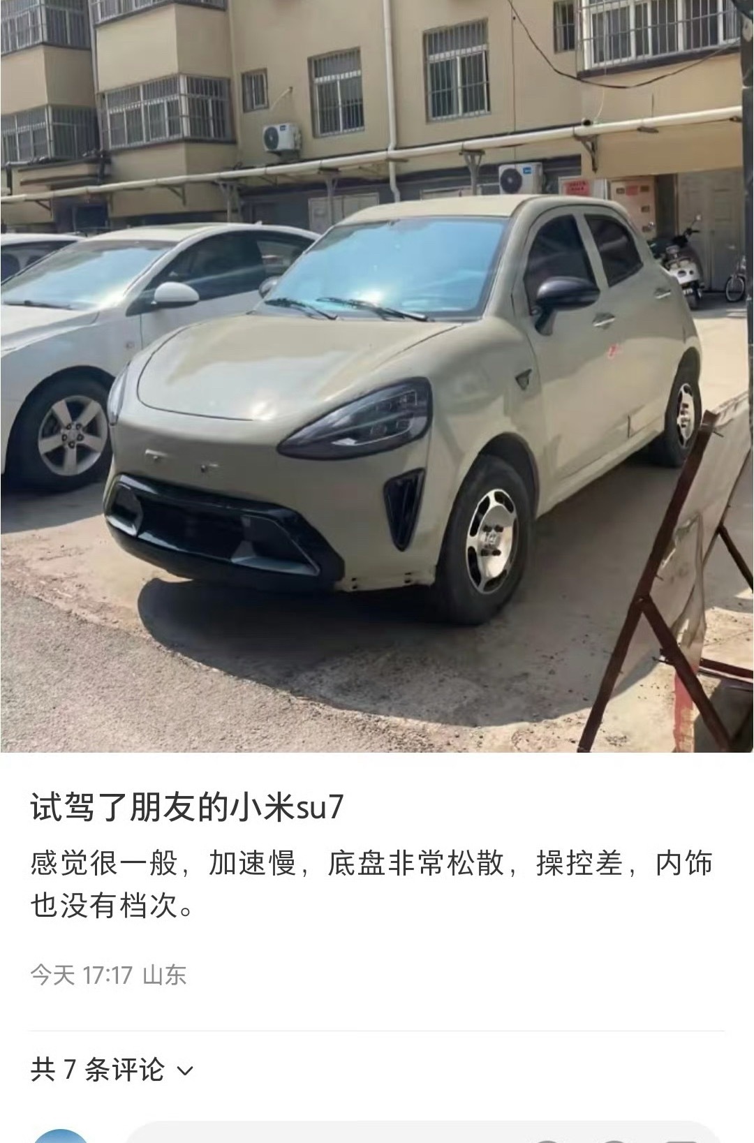 黑子现在黑车这么马虎的吗？找了张su0.7也敢发？太离谱了！ ​​​