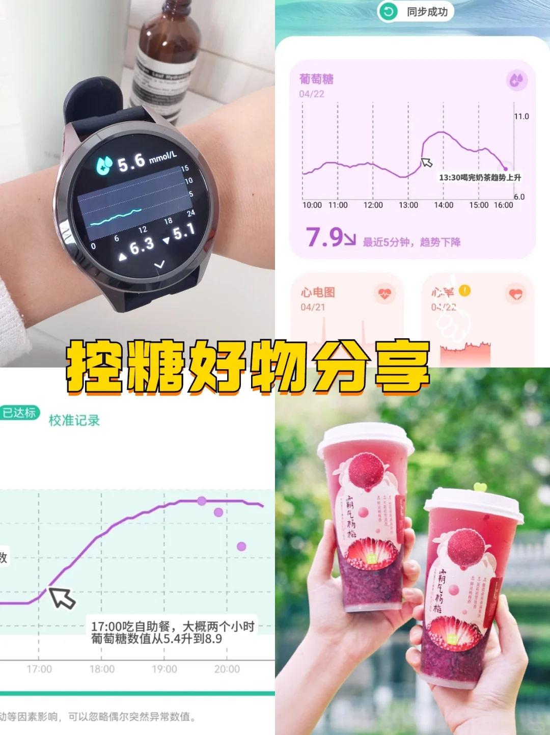 奈雪的霸气杨梅，葡萄糖数值飚到10.0❗