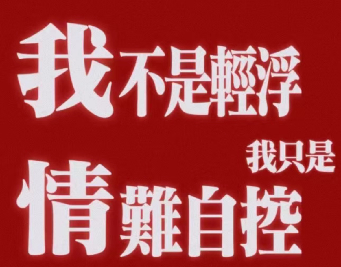 昨天一不小心迷上女总裁了，怎么调理？🥵🥵🥵 ​​​