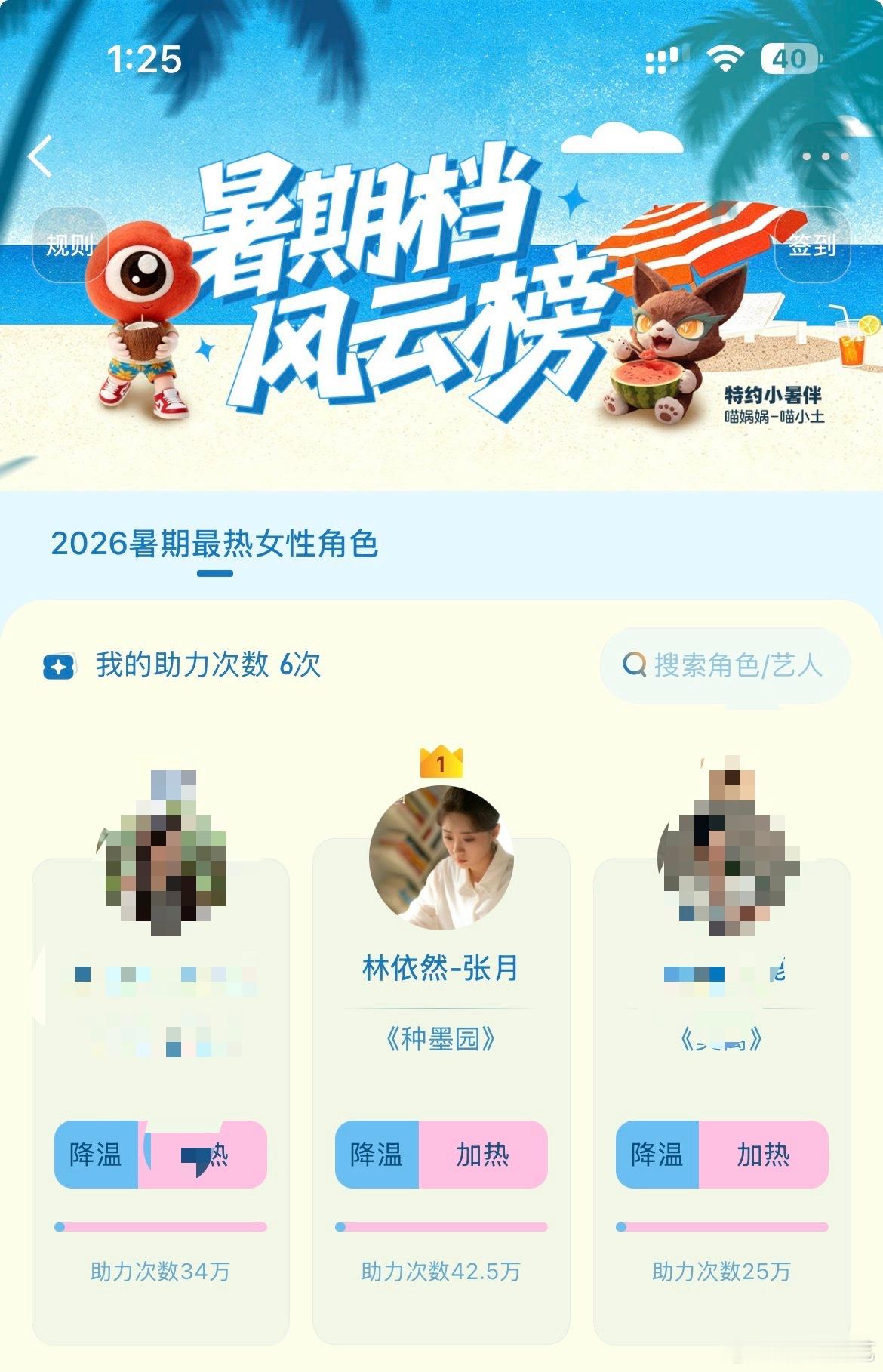 张月用角色证明实力张月林依然暑期角色黑马票选数据实时更新，林依然人气始终稳居前列