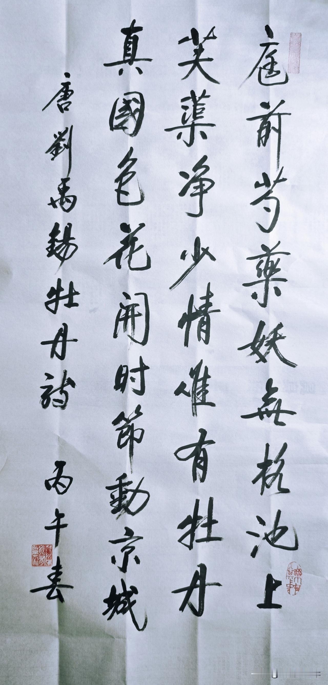 庭前芍药妖无格，池上芙蕖净少情。唯有牡丹真国色，花开时节动京城。赞牡丹为“国色天
