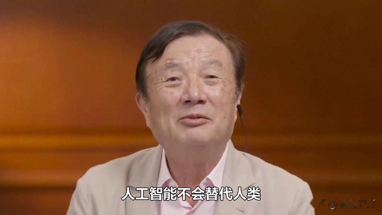 承认差距是为了更好的追赶，这句话特别适合当下。2025年11月14日，任正非在上