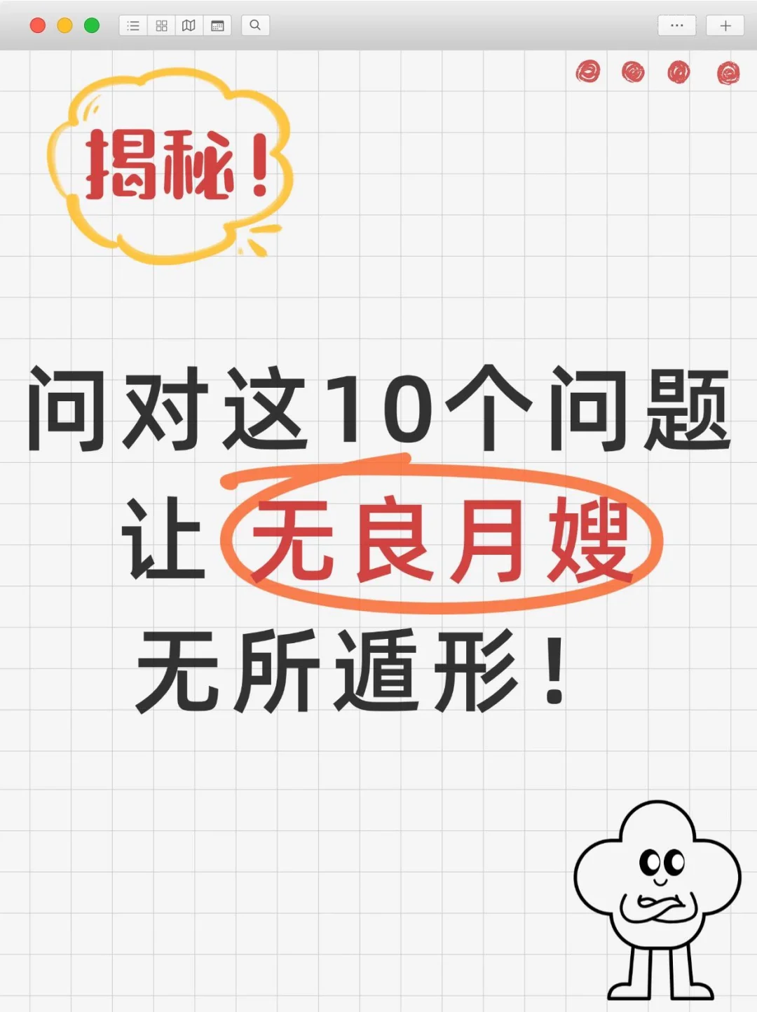 揭秘！问对这 10 个问题让无良月嫂无所遁形！